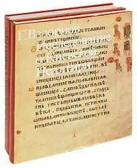 Обложка книги Исследование о Киевской Псалтири. Киевская Псалтирь (комплект из 2 книг), Герольд Вздорнов