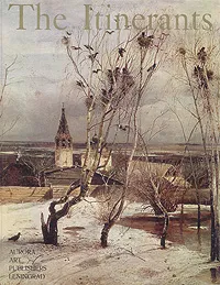 Обложка книги The Itinerants, Лебедев Андрей Константинович