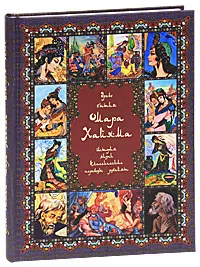 Обложка книги Древо бытия Омара Хайяма. История жизни. Классические переводы рубайят, В. П. Бутромеев