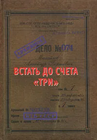 Обложка книги Встать до счета 