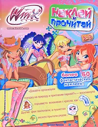 Обложка книги Winx Club. Наклей и прочитай, Иджинио Страффи