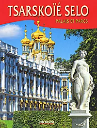 Обложка книги Tsarskoie selo: Palais et parcs. Альбом, Попова Наталия