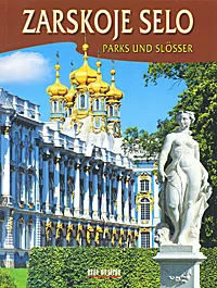 Обложка книги Zarskoje selo: Parks und slosser. Альбом, Наталия Попова,Абрам Раскин