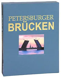 Обложка книги Petersburger Brucken (подарочное издание), Борис Антонов