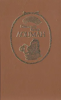 Обложка книги Лоцман, Фенимор Купер