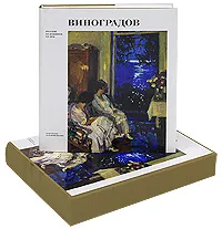 Обложка книги Сергей Виноградов, Н. И. Лапидус