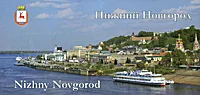 Обложка книги Нижний Новгород / Nizhny Novgorod (набор из 24 открыток), Яков Гройсман,О. Агашина,Елена Шилова,О. Бабушкина,Наталья Резанова