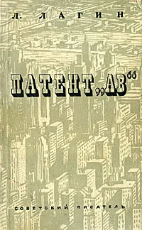 Обложка книги Патент 