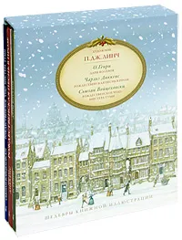 Обложка книги Дары волхвов. Рождественская песнь в прозе. Рождественское чудо мистера Туми (комплект из 3 книг), О. Генри, Диккенс Чарльз Джон Хаффем, Войцеховски Сьюзан