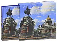 Обложка книги Санкт-Петербург / The Saint Petersburg, Т. Лобанова