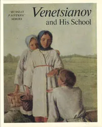 Обложка книги Venetsianov and His School, Георгий Смирнов