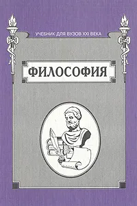 Обложка книги Философия, Вячеслав Скворцов,Василий Стрельченко,Григорий Стельмашук