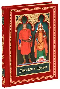 Обложка книги Тристан и Изольда (подарочное издание), Жозеф Бедье