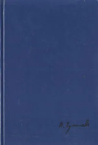Обложка книги Николай Гумилев. Стихи. Поэмы, Николай Гумилев