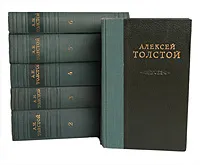 Обложка книги Алексей Толстой. Избранные сочинения в 6 томах (комплект из 6 книг), Алексей Толстой