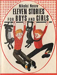 Обложка книги Eleven stories for boys and girls, Nikolai Nosov