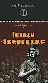 Обложка книги Герольды 