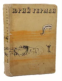 Обложка книги Бедный Генрих, Герман Юрий Павлович