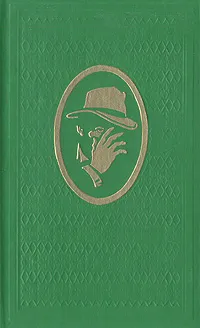 Обложка книги Остросюжетный зарубежный детектив. Том 4, Уильям Грин,Стюарт Джейсон,Серж Донати,Эллери Квин