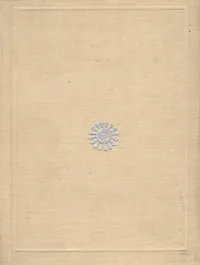 Обложка книги Алмазна сыплется гора, Г. Р. Державин