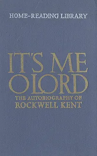 Обложка книги It's me o Lord. The autobiography of Rockwell Kent, Rockwell Kent