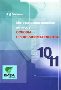 Обложка книги Методическое пособие по курсу 