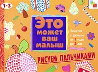 Обложка книги Рисуем пальчиками, Елена Янушко