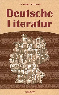 Обложка книги Deutsche Literatur / Немецкая литература, Э. И. Снегова, С. В. Лимонова