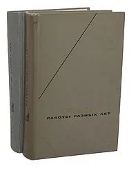 Обложка книги Гегель. Работы разных лет (комплект из 2 книг), Гегель Георг Вильгельм Фридрих