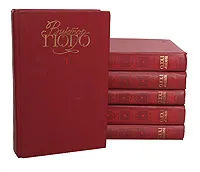 Обложка книги Виктор Гюго. Собрание сочинений в 6 томах (комплект из 6 книг), Виктор Гюго
