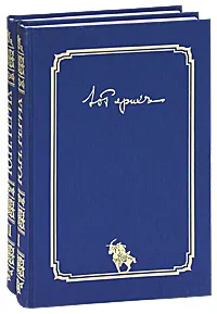 Обложка книги Ю. Н. Рерих. Письма (комплект из 2 книг), Ю. Н. Рерих