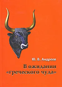 Обложка книги В ожидании 