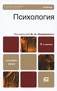 Обложка книги Психология, Асадуллина Фарида Гильмановна, Калинова О. В.