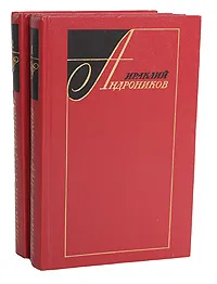 Обложка книги Ираклий Андроников. Избранные произведения в 2 томах (комплект), Ираклий Андроников