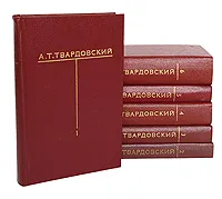 Обложка книги А. Т. Твардовский. Собрание сочинений 6 томах (комплект из 6 книг), А. Т. Твардовский