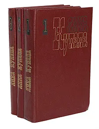 Обложка книги Янка Купала. Собрание сочинений в 3 томах (комплект из 3 книг), Янка Купала