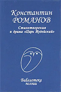 Обложка книги Стихотворения и драма 