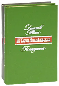 Обложка книги Детство Темы. Гимназисты. Студенты. Инженеры (комплект из 2 книг), Гарин-Михайловский Николай Георгиевич