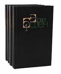 Обложка книги Эрве Базен. Собрание сочинений в 4 томах (комплект из 4 книг), Эрве Базен