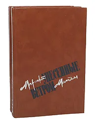 Обложка книги Унесенные ветром (комплект из 2 книг), Маргарет Митчелл