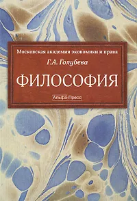 Обложка книги Философия, Г. А. Голубева