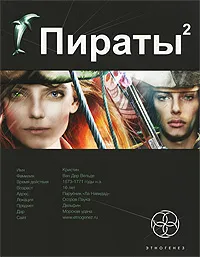 Обложка книги Пираты. Книга 2. Остров Паука, Пронин Игорь Евгеньевич