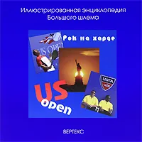 Обложка книги US Open. Рок на харде, Владимир Серебряный, Виталий Яковенко, Павел Бурса
