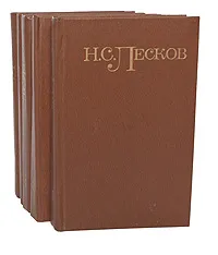 Обложка книги Н. С. Лесков. Собрание сочинений в 5 томах (комплект из 5 книг), Н. С. Лесков