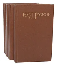 Обложка книги Н. С. Лесков. Собрание сочинений в 5 томах (комплект из 5 книг), Лесков Николай Семенович