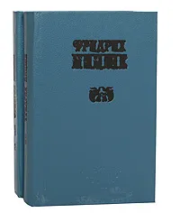 Обложка книги Фридрих Ницше. Избранные произведения в 2 книгах (комплект из 2 книг), Фридрих Ницше