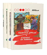 Обложка книги А. М. Волков. Сказочные повести (комплект из 3 книг), А. М. Волков