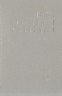 Обложка книги Астронавт Джонс, Андерсон Пол Уильям, Хайнлайн Роберт Энсон