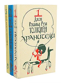 Обложка книги Властелин колец (комплект из 3 книг), Джон Рональд Руэл Толкиен