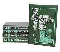 Обложка книги Константин Бадигин. Собрание сочинений в 5 томах (комплект из 5 книг), Константин Бадигин